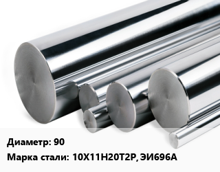 Круг нержавеющий 90 Сталь: 10Х11Н20Т2Р, ЭИ696А, кг цена от 1151 ₼ / кг, где купить, условия доставки в Баку и Бакинская области